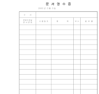 영수증 (문서) 영수증 (문서)